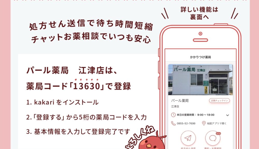 アプリについて
